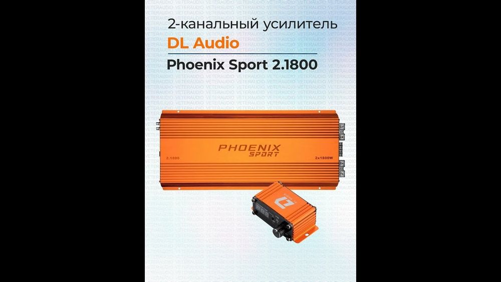 Dl audio phoenx sport 2.1800