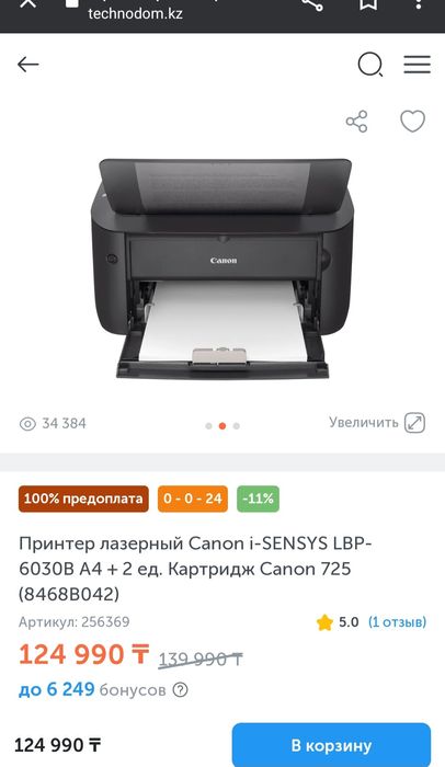 Принтер Canon i-sensys lbp3010b