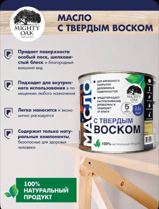 Масло с твердым воском