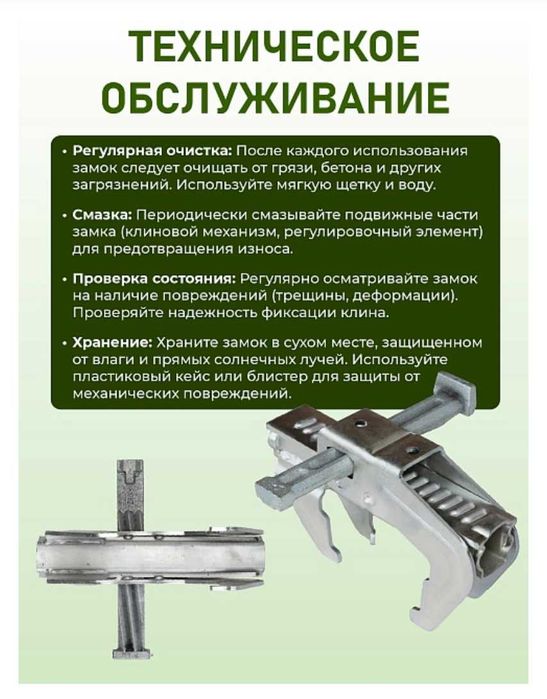 Замок для опалубки универсальный удлиненный