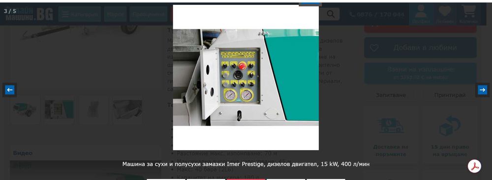 Машина за сухи и полусухи замазки Imer Prestige, дизелов двигател, 15 kW, 400 л/мин
