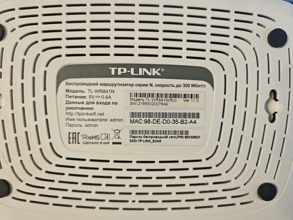 Wi-Fi роутер TP-LINK TL-WR841N