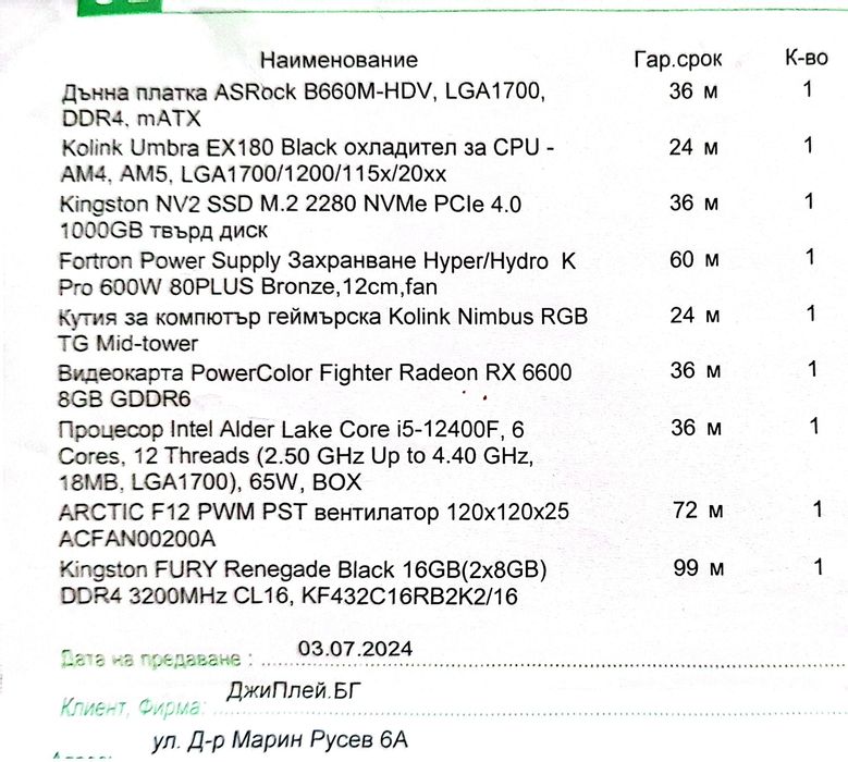 Геймърски компютър и периферия ГАРАНЦИЯ!