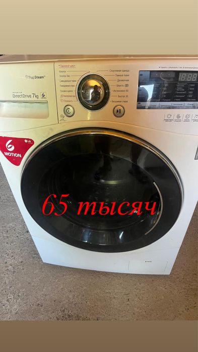 Стиральная  машина