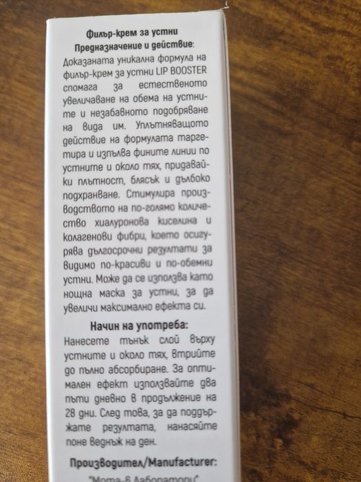 Филър-крем за устни COLLAGENA LIP BOOSTER
