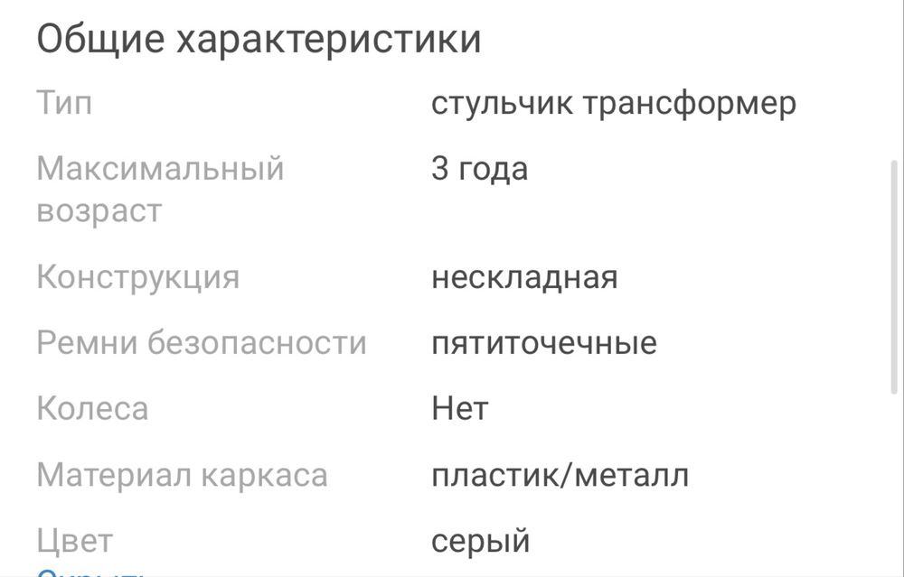 Детский стульчик