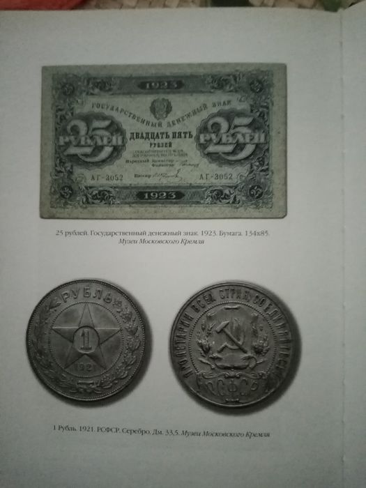 Книга об истории денег в России 105 страниц