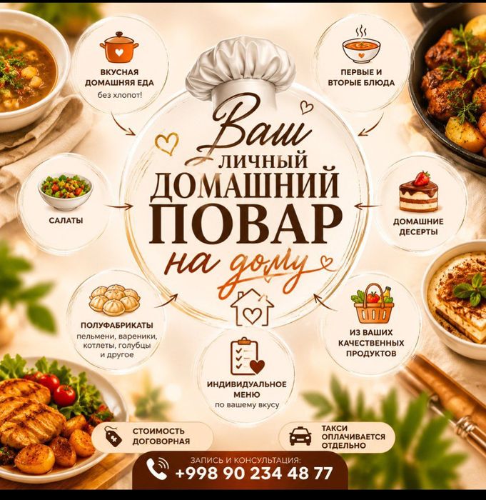 Услуга - Домашний повар