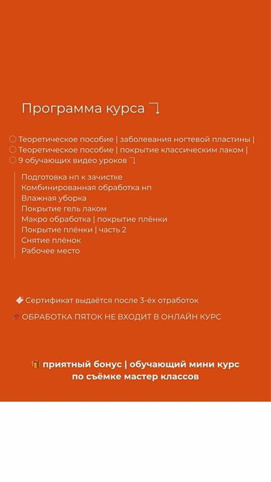 Курсы педикюра онлайн
