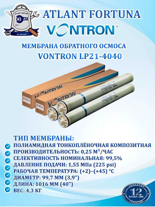 Suv filtri membranasi – Ovay, Vontron, CSM, Toray, мембрана, менбрана