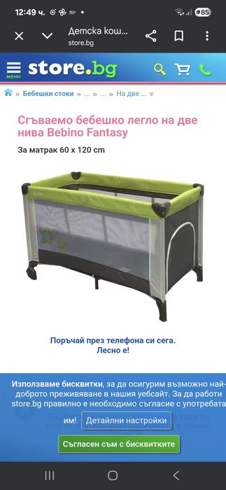 Сгъваема кашара  bebino