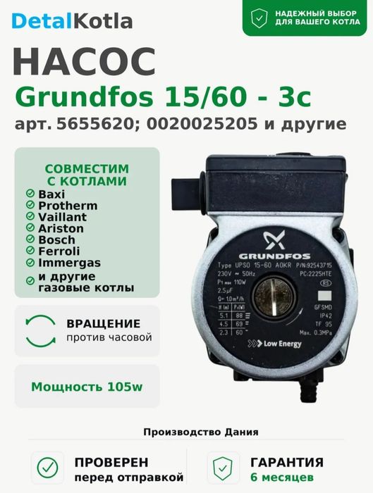 Циркуляционный насос (двигатель насоса) Grundfos 15/60  15/50