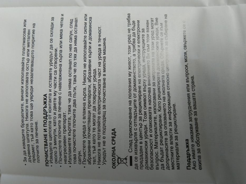 НОВ уред за брецели/ гевреци Princess M-2032004