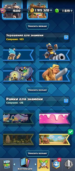Аккаунт Clash Royale