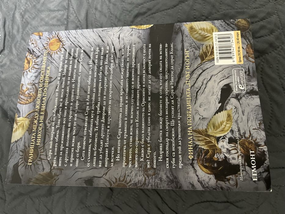 Фентъзи поредица”Плът и огън”/Дженифър Арментраут