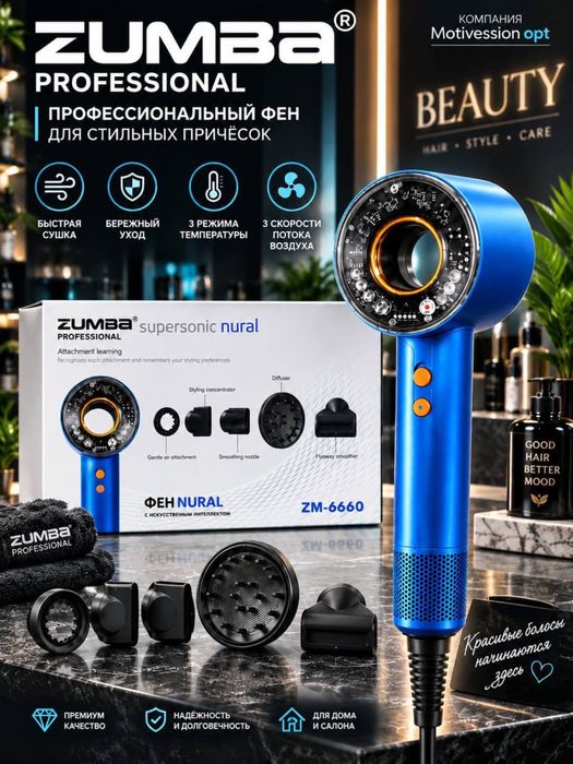 Фен волос, Зумба, Дайсон