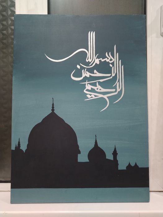 "Басмала" картинкаси