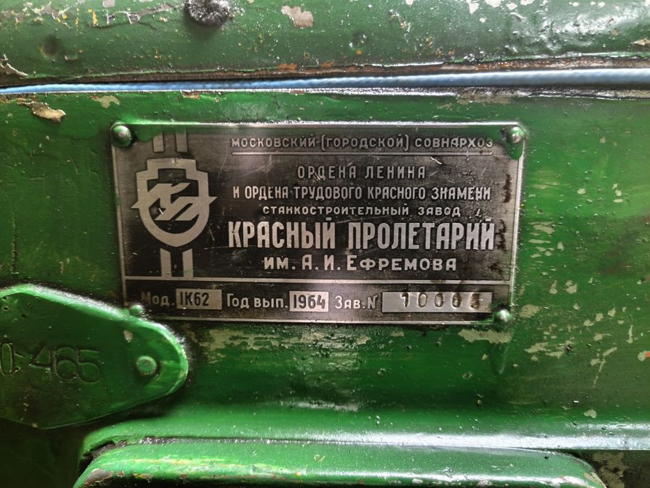 токарный станок 1к62