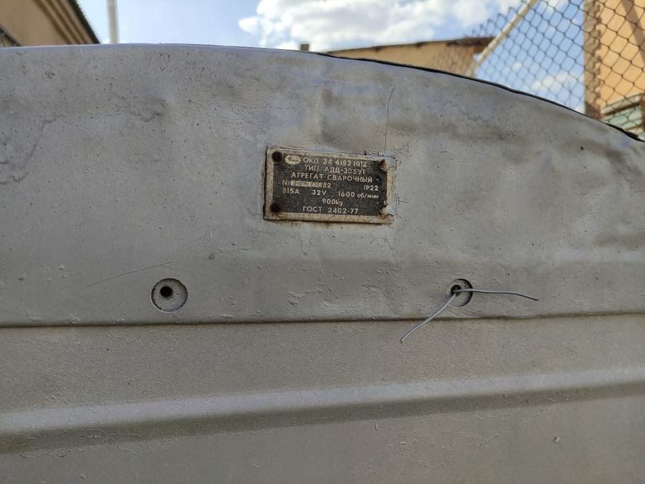 Сварочный агрегат