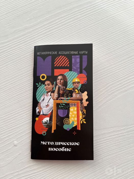 Метафорические карты « Профессии «