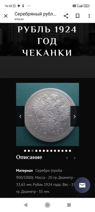 Продам старинную манету.