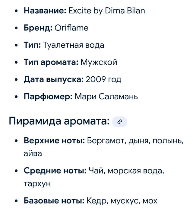 Excite by Dima Bilan Мужской парфюм от бренда орифлейм