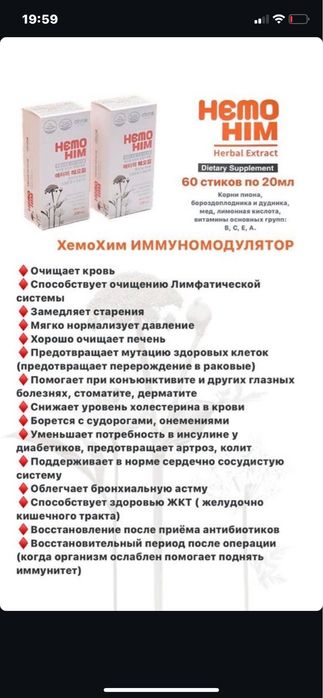 Продам хемохим Атоми