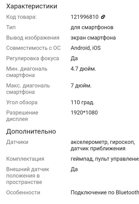 Продаются очки виртуальной реальности