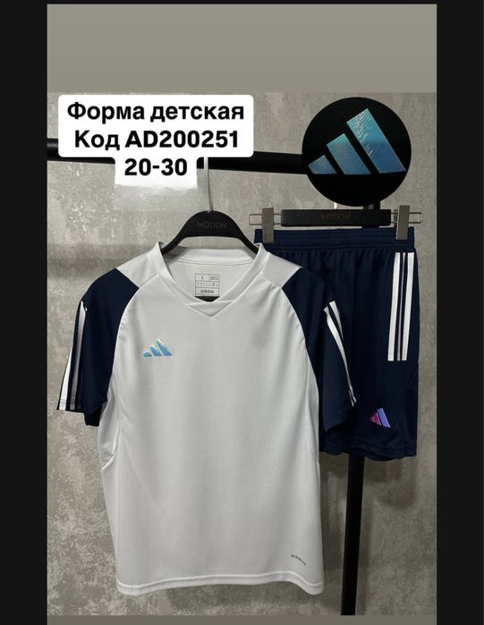 Форма футбольная-оптом. Взрослая ,детская