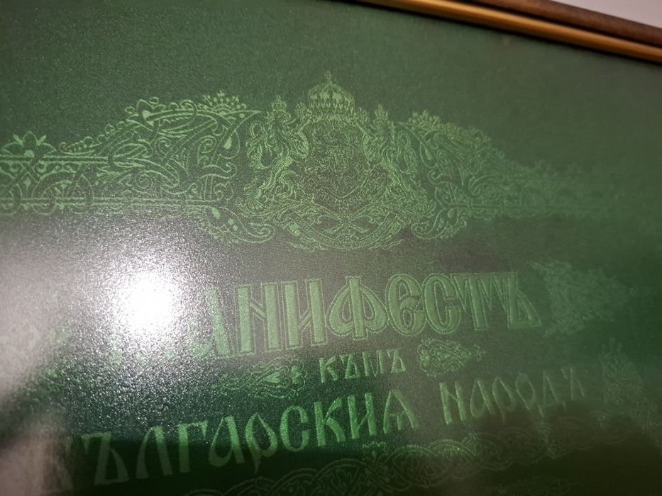 Царство България! Манифест Цар Фердинанд