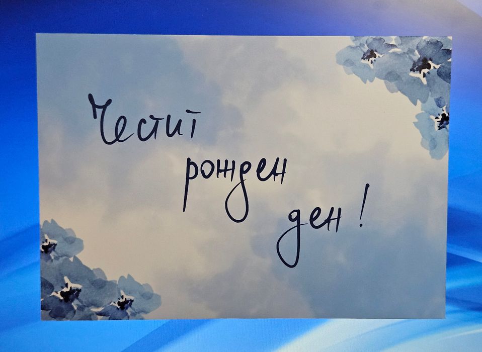 Картички за вашия повод