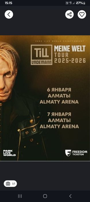 Отдам бесплатно билет на концерт Алматы