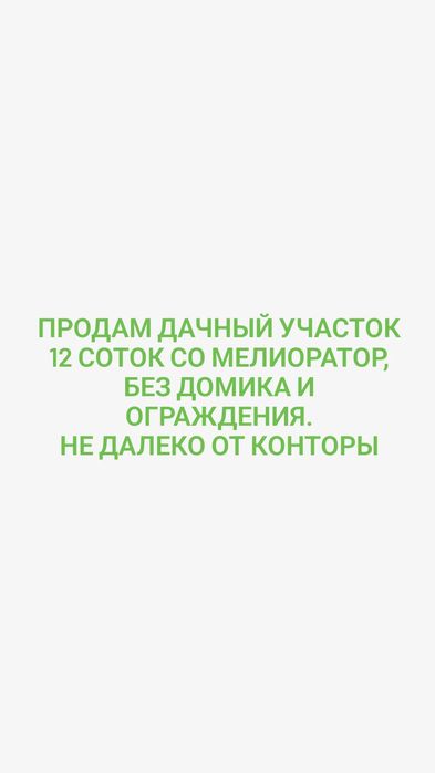 Продам дачу в Мелиоратор