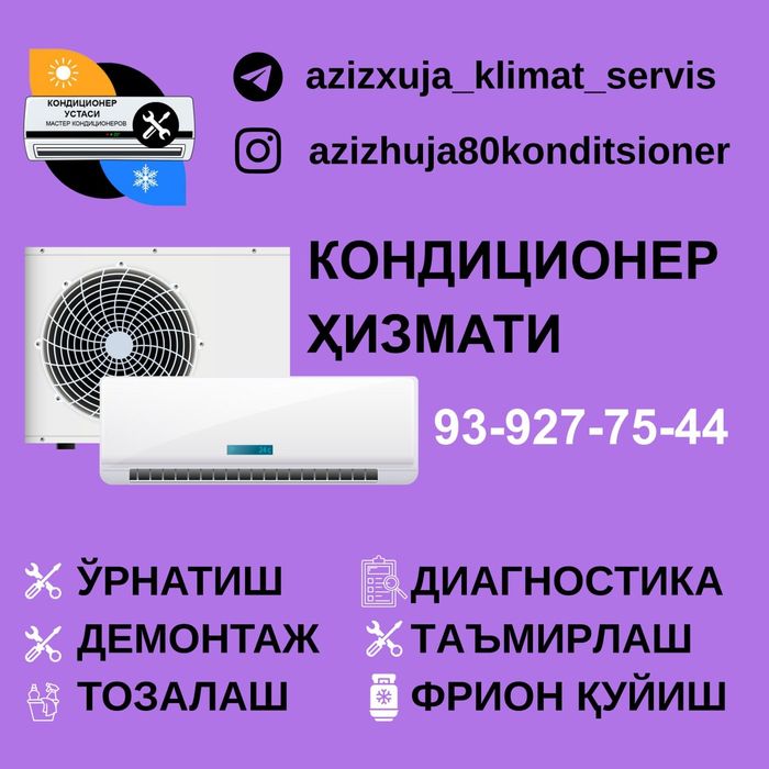 Кондиционер установка