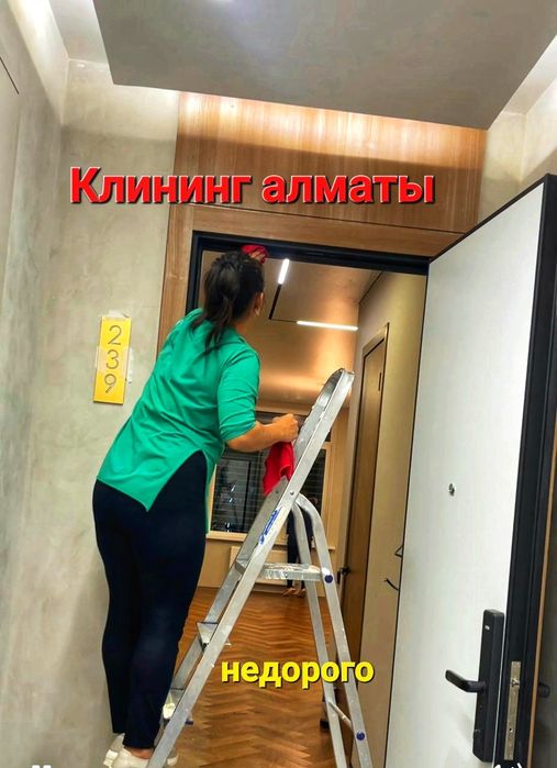 Уборка Алматы | Профессиональный клининг