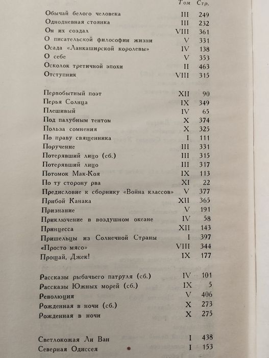 Джек Лондон, собрание сочинений.