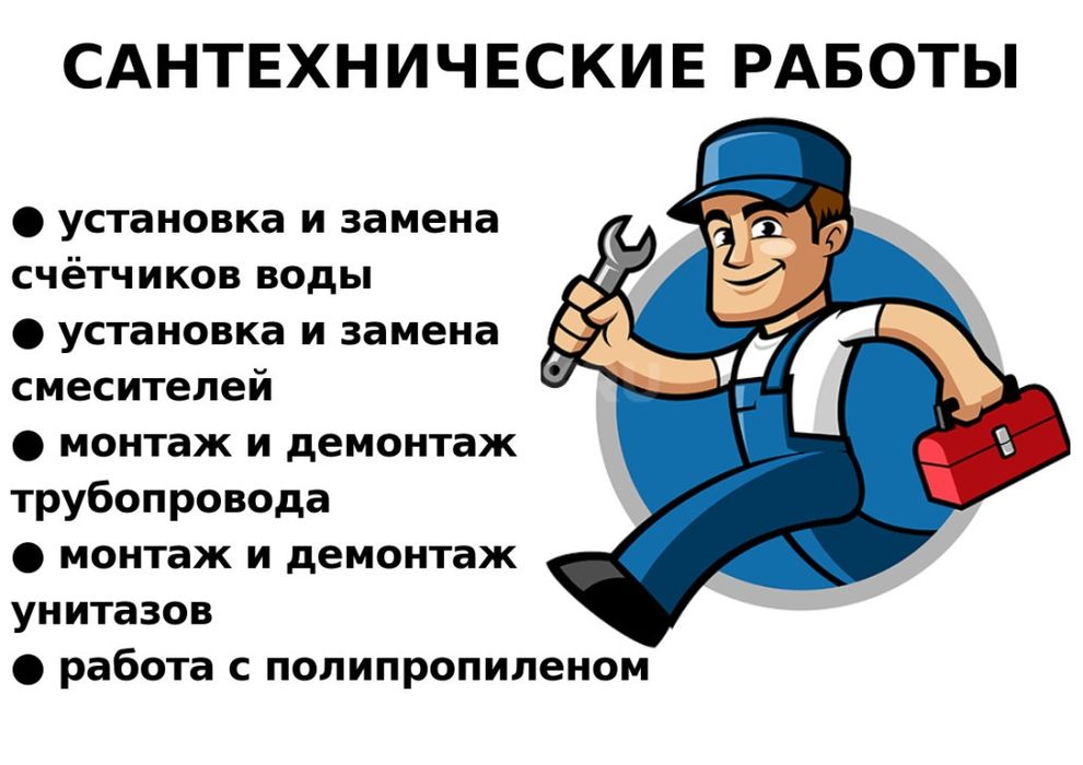 Сантехник учтепа чилонзар