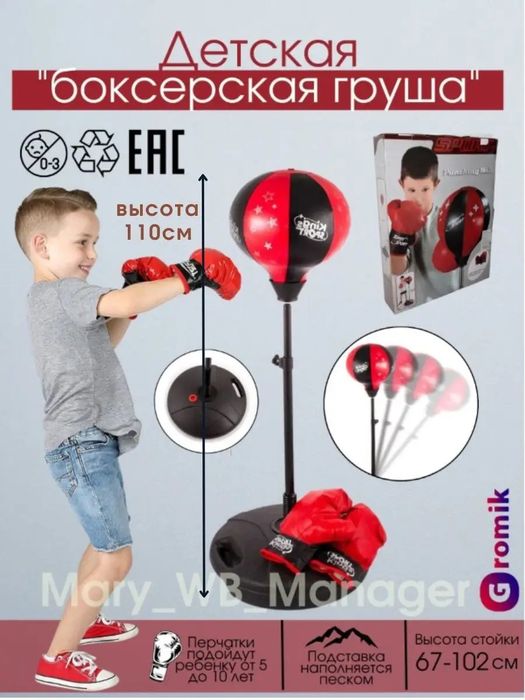Детский боксерский набор Груша на стойке.