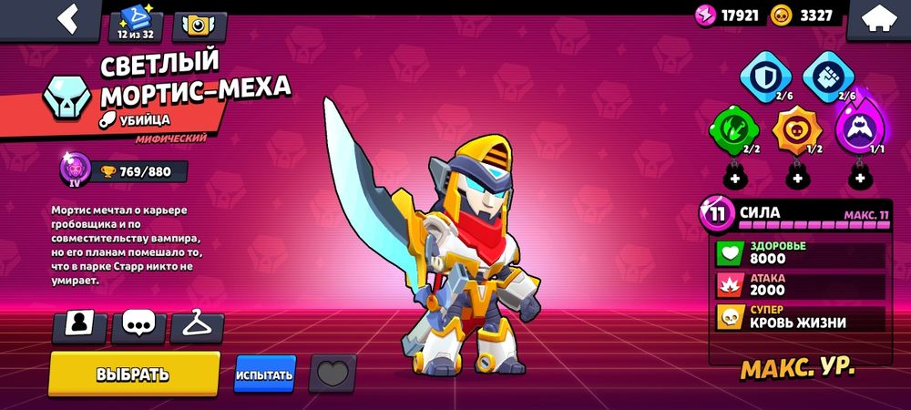 Жирный ак бравл страс