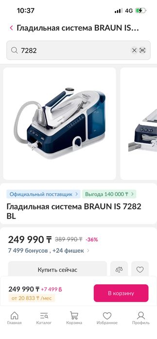 Гладильная система Braun 7282