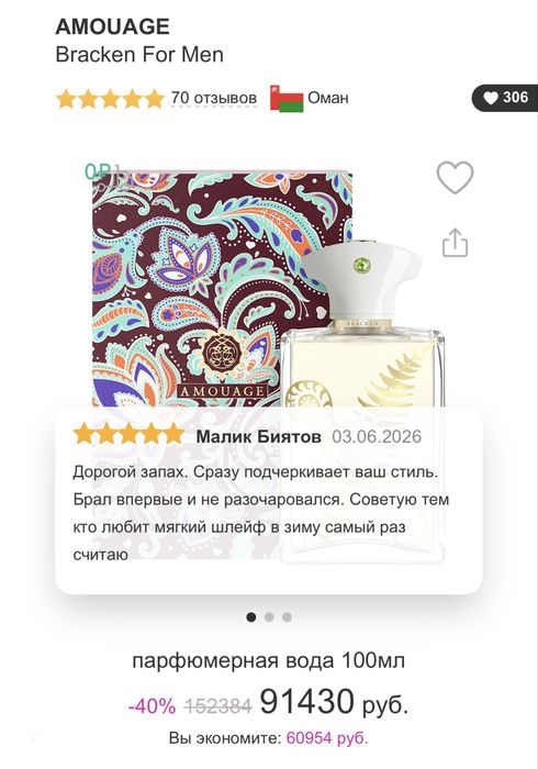 Amouage Bracken 100 мл