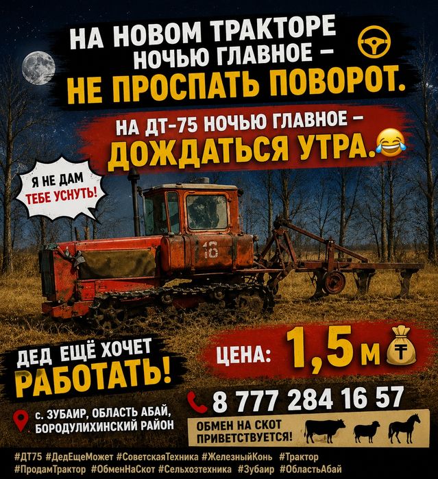 Продам настоящего монстра ДТ-75.