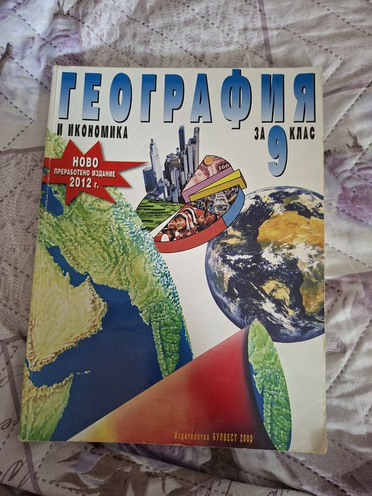 Учебници и атласи