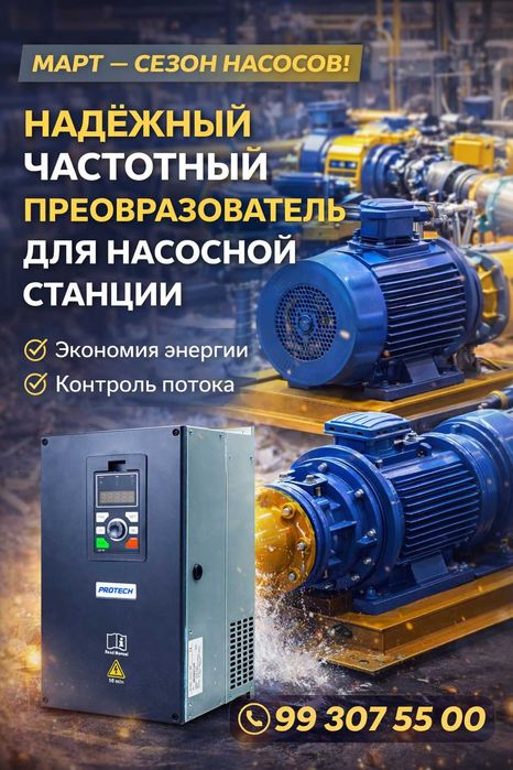 Щит управления для насосной станции