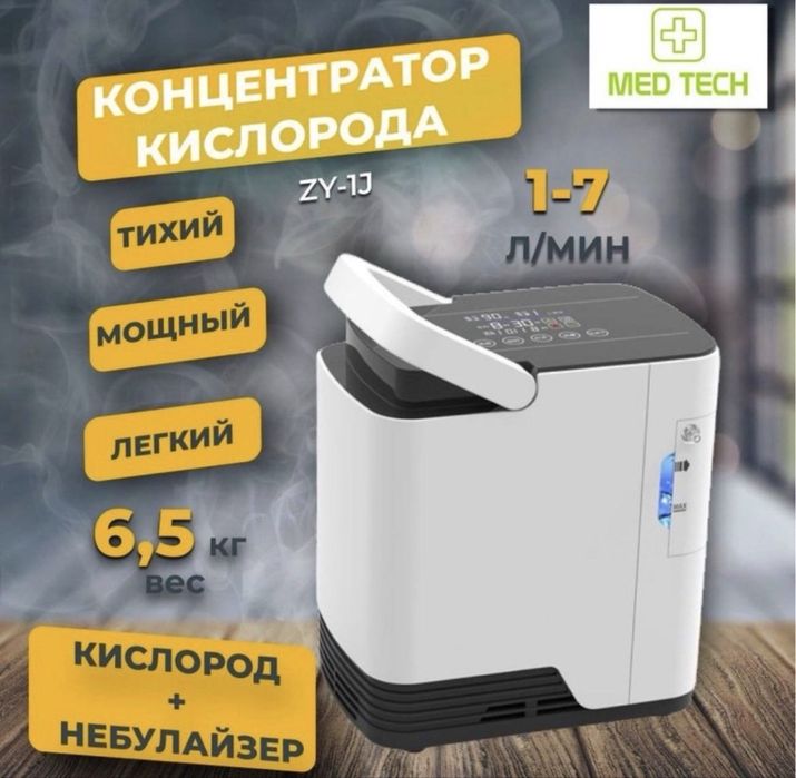 Кислородный концентратор ulgurji
