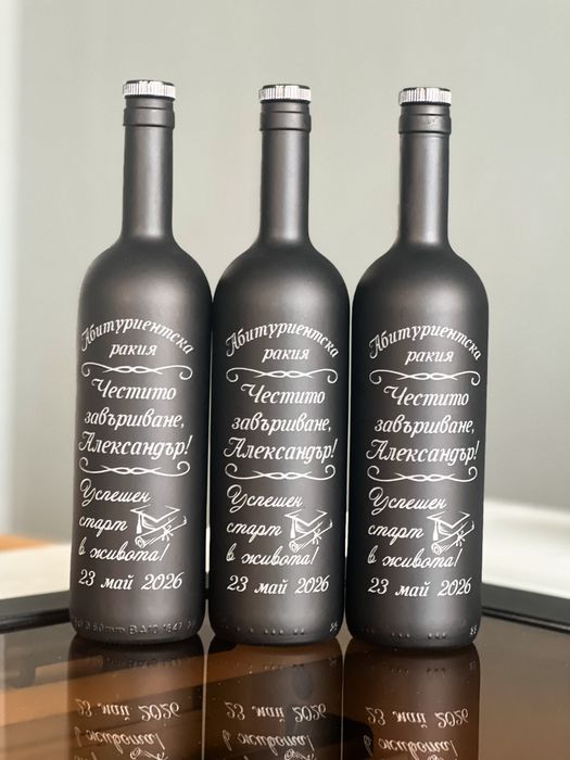 Гравирани бутилки за абитуриентски бал