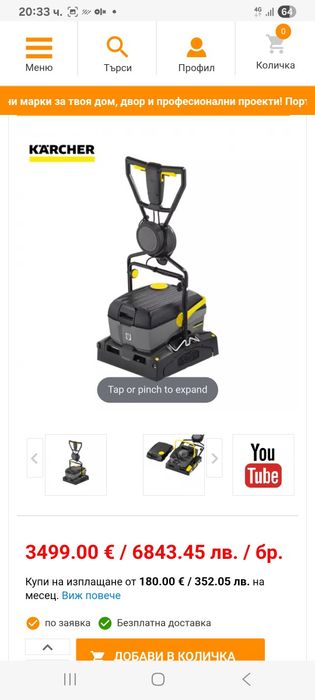Подопочистваща Машина Karcher  br40/10c  220v Ролкова за Всички Настилки  Нов Модел