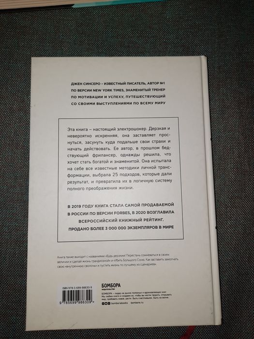 книга "НИ СЫ" Джен Синсеро