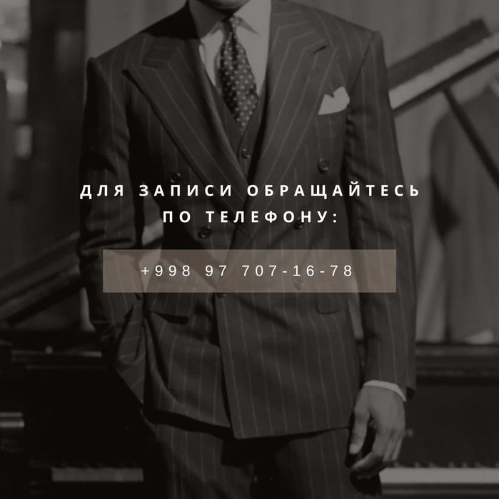 Обучение пошиву мужской одежды и крою