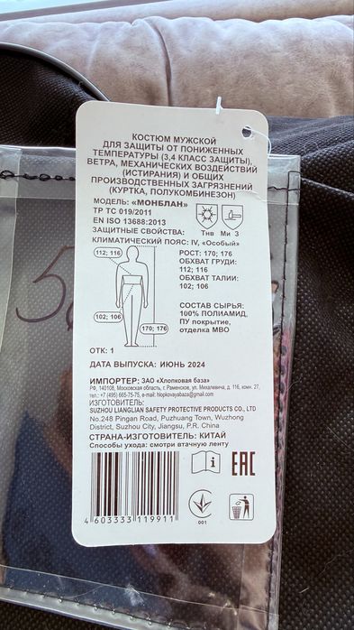 Зимний костюм Monblan